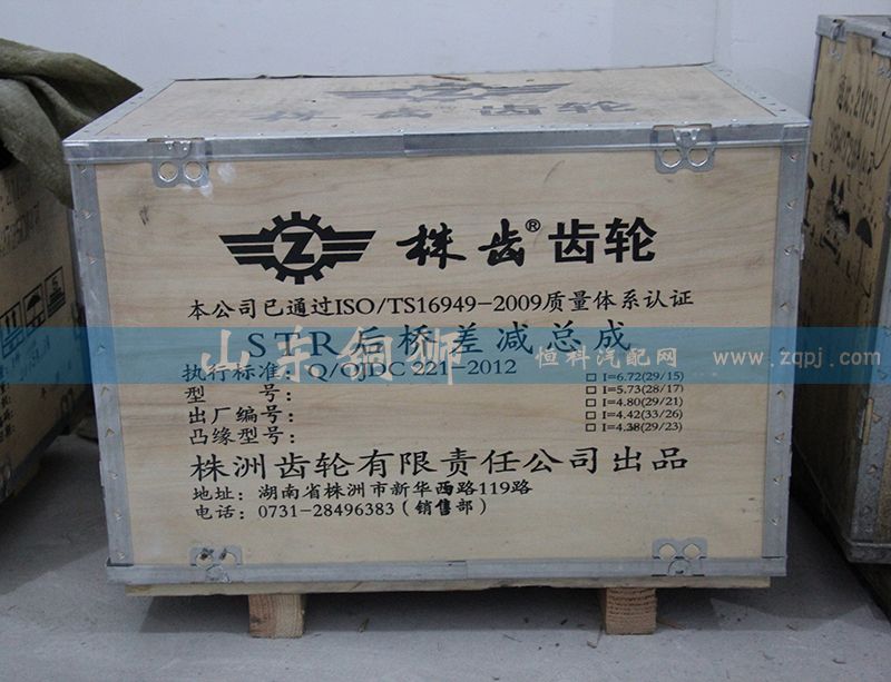 株齒 STR后橋差減總成/