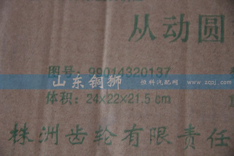 株齒 從動圓柱齒輪 99014320137/99014320137