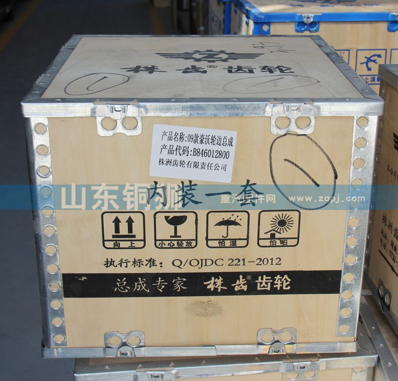 B846012800,09款豪沃輪邊總成,山東銅獅汽車(chē)零部件有限公司