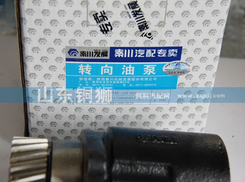 秦川轉向油泵1425134000002Q/1425134000002Q