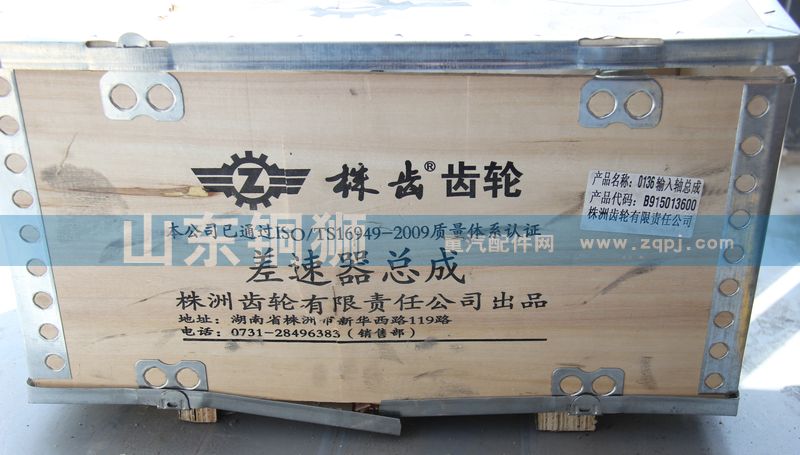 株齒0136輸入軸總成B915013600/B915013600