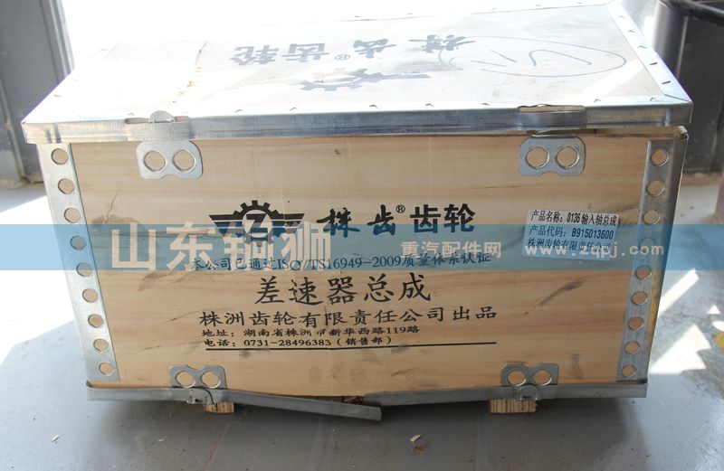 株齒0136輸入軸總成B915013600/B915013600