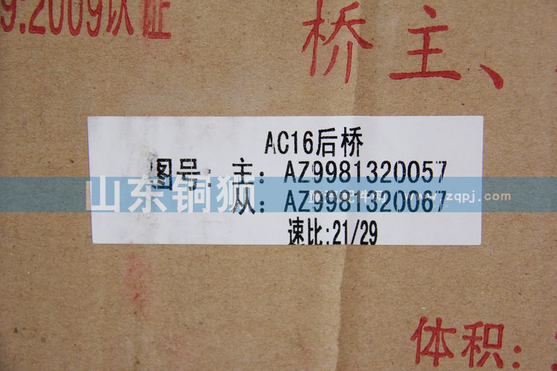 株齒AC16后橋 橋主.從動圓錐齒輪/AZ9981320057