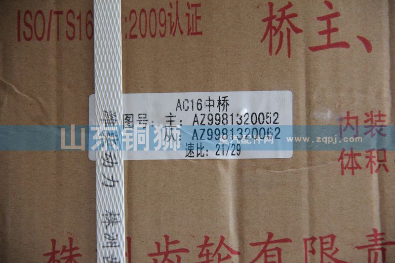 株齒AC16中橋 橋主.從動圓錐齒輪/AZ9981320052