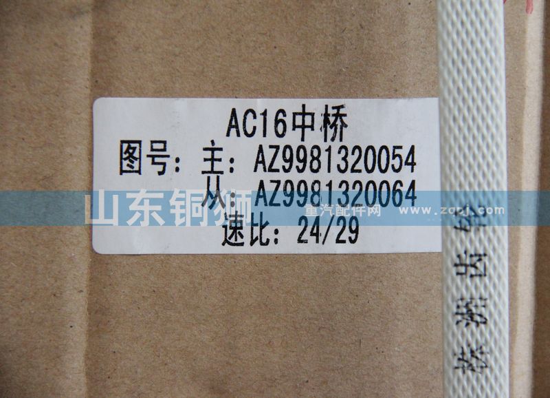 株齒AC16中橋 橋主.從動圓錐齒輪/AZ9981320054