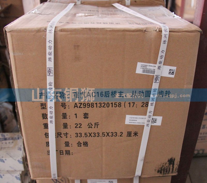 株齒重汽AC16后橋主.從動(dòng)圓柱齒輪AZ9981320158/AZ9981320158
