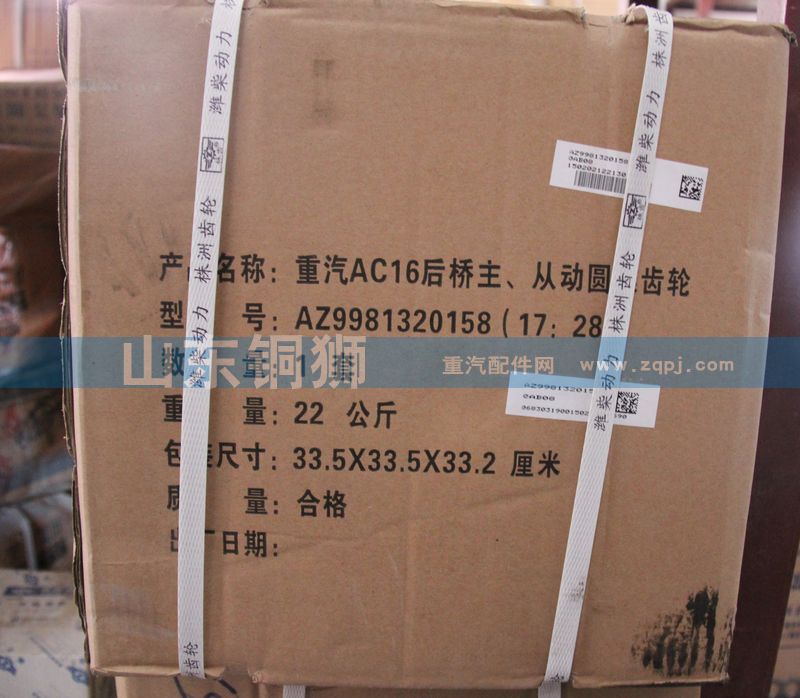株齒重汽AC16后橋主.從動(dòng)圓柱齒輪AZ9981320158/AZ9981320158