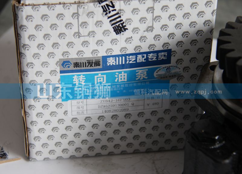 秦川轉(zhuǎn)向油泵DZ95259130001Q/DZ95259130001Q