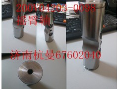 200V04203-0098,搖臂軸,濟南杭曼汽車配件有限公司