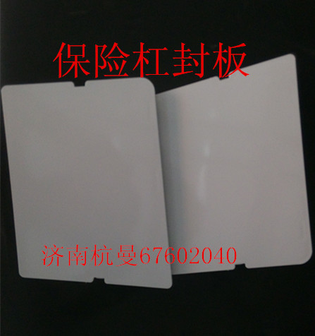 AZ1641240026,險(xiǎn)杠封板,濟(jì)南杭曼汽車配件有限公司