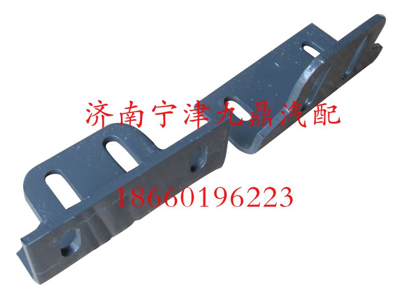 AZ9725930710,支撐板,濟(jì)南寧津九鼎重汽配件生產(chǎn)廠商