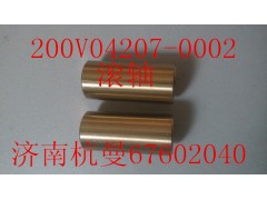 200V04207-0002,滾軸,濟(jì)南杭曼汽車配件有限公司