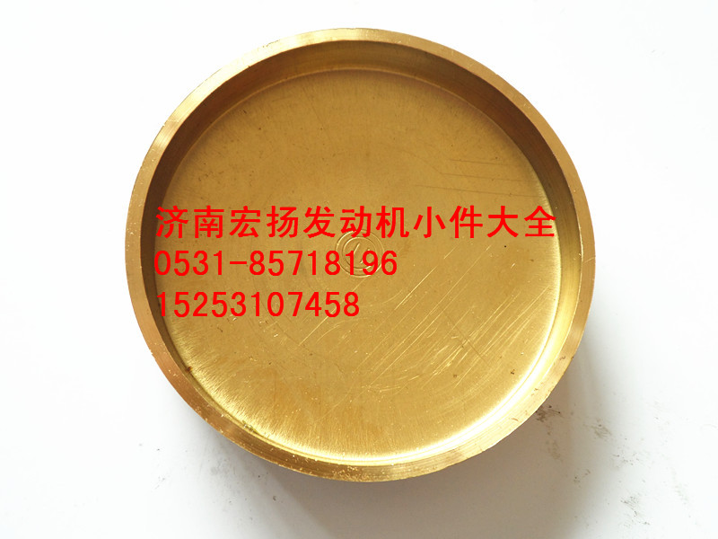 90003989210,全銅原廠φ75水堵,濟南耀順汽車配件有限公司（重汽、濰柴發(fā)動機小件專賣）