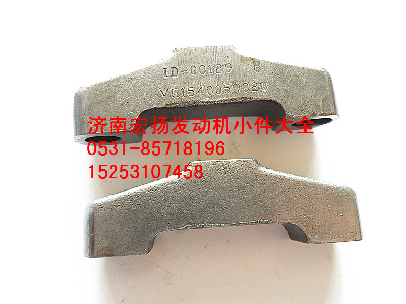 VG1540059028,排氣門橋,濟南耀順汽車配件有限公司（重汽、濰柴發(fā)動機小件專賣）