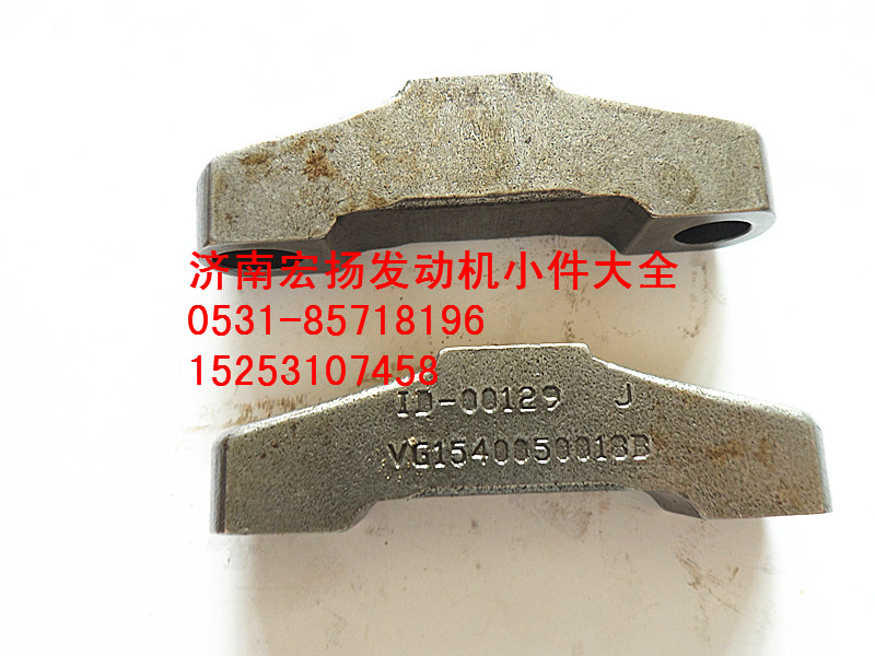 VG1540050018B,進(jìn)氣門(mén)橋,濟(jì)南耀順汽車(chē)配件有限公司（重汽、濰柴發(fā)動(dòng)機(jī)小件專(zhuān)賣(mài)）