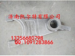 WG2214220010,撥叉,濟(jì)南凱爾特商貿(mào)有限公司