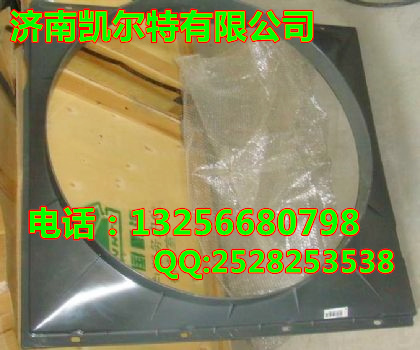 AZ9731530043,風(fēng)扇護風(fēng)罩總成,濟南凱爾特商貿(mào)有限公司