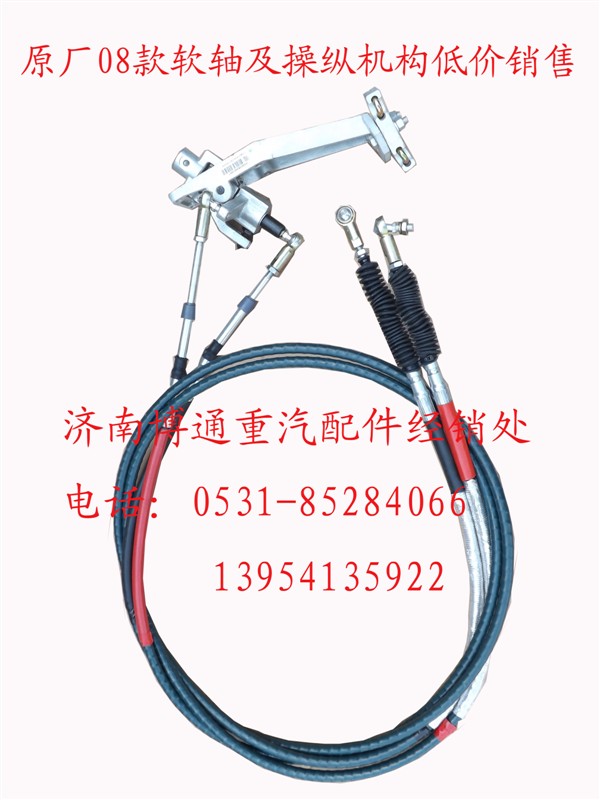 WG9725240308,換檔軟軸,濟(jì)南博通重汽備件庫(kù)