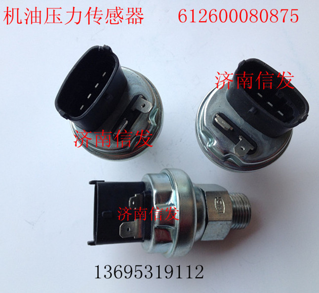 機(jī)油壓力傳感器612600080875/612600080875