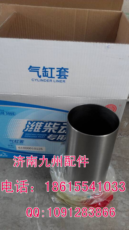 61800010125,氣缸套,濟南凱爾特商貿(mào)有限公司