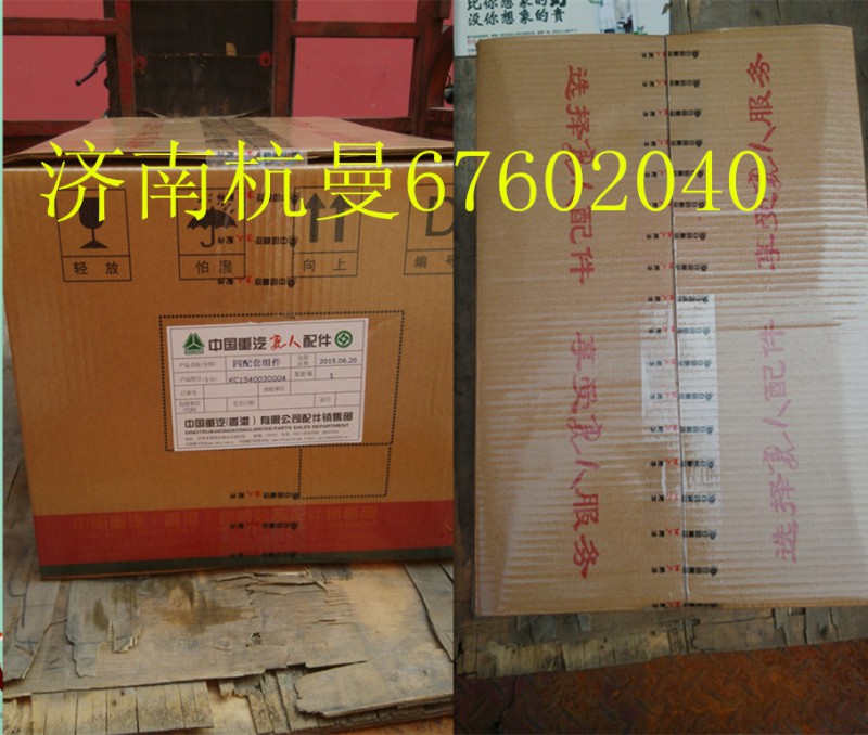 KC1540030004,四配套,濟(jì)南杭曼汽車(chē)配件有限公司