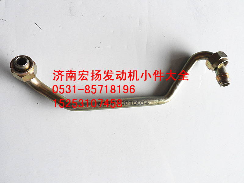 612630030034,WP12空壓機回水管總成,濟南耀順汽車配件有限公司（重汽、濰柴發(fā)動機小件專賣）