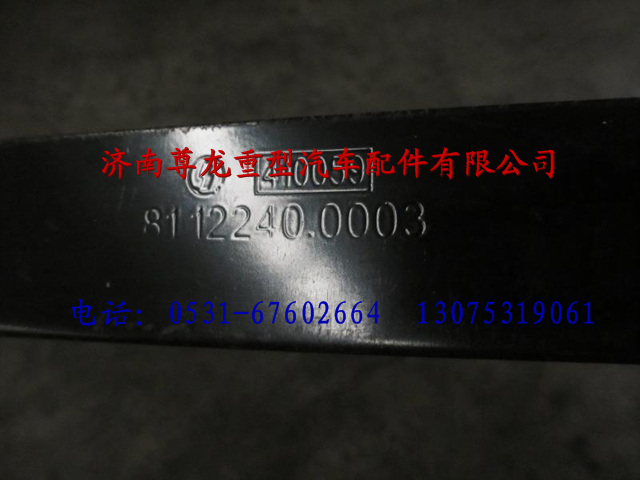 81.12240.0003,陜汽德龍禁錮帶,濟(jì)南尊龍(原天盛)陜汽配件銷(xiāo)售有限公司