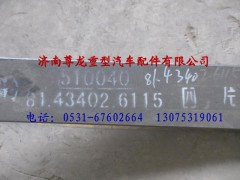 81.43402.611508,陜汽德龍前簧八片,濟南尊龍(原天盛)陜汽配件銷售有限公司