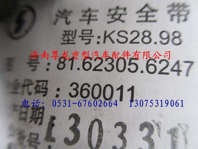 81.62305.6247,陜汽德龍不帶皮帶扣的三點式座椅安全帶,濟南尊龍(原天盛)陜汽配件銷售有限公司