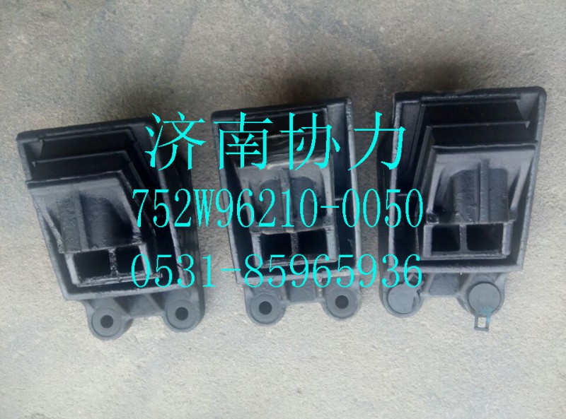 752W96210-0050,發(fā)動(dòng)機(jī)前橡膠支承（T5G/C5）,濟(jì)南明鉅汽車配件有限公司（原濟(jì)南協(xié)力）