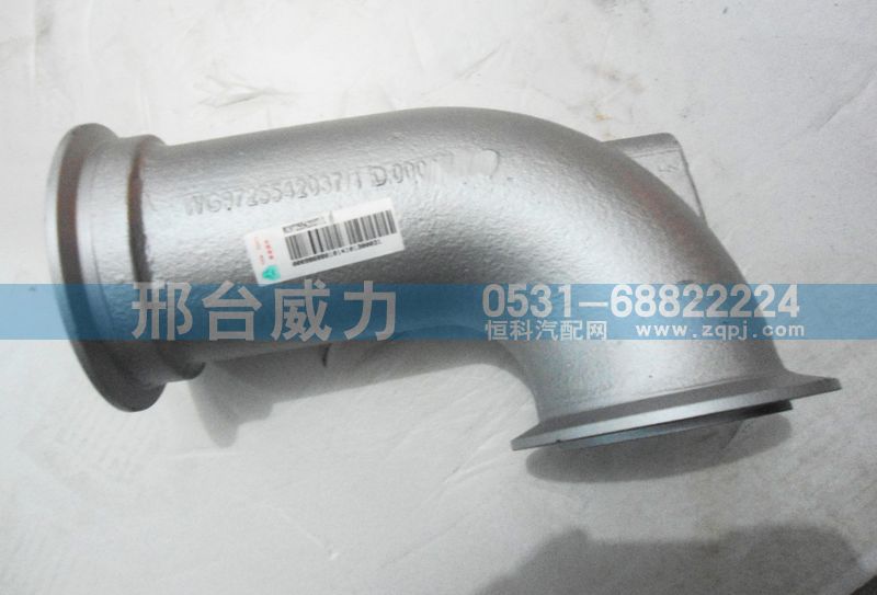 WG9725542037,排氣管,邢臺(tái)威力汽車(chē)零部件有限公司
