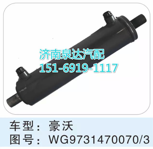 WG9731470070/3,轉(zhuǎn)向動(dòng)力缸,濟(jì)南聯(lián)達(dá)汽車進(jìn)出口貿(mào)易有限公司