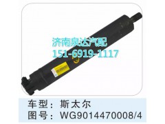 WG9014470008/4,轉(zhuǎn)向動(dòng)力缸,濟(jì)南聯(lián)達(dá)汽車進(jìn)出口貿(mào)易有限公司