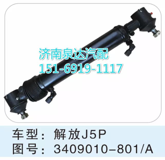 解放J5P轉(zhuǎn)向動(dòng)力缸 3409010-801A/3409010-801A