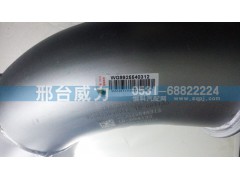 WG9925540312,排氣管,邢臺(tái)威力汽車零部件有限公司