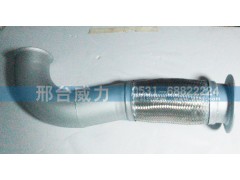 WG9925549300,排氣管,邢臺(tái)威力汽車(chē)零部件有限公司