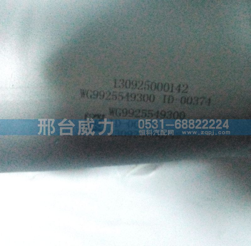 WG9925549300,排氣管,邢臺(tái)威力汽車(chē)零部件有限公司