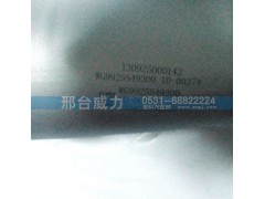 WG9925549300,排氣管,邢臺(tái)威力汽車(chē)零部件有限公司