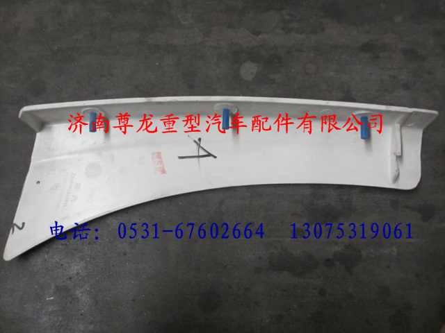 81.61510.5161,陜汽德龍左裝飾件總成,濟南尊龍(原天盛)陜汽配件銷售有限公司