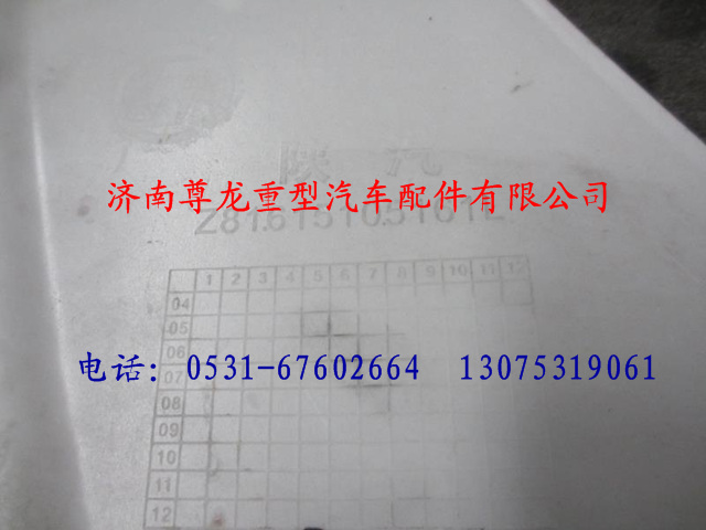 81.61510.5161,陜汽德龍左裝飾件總成,濟南尊龍(原天盛)陜汽配件銷售有限公司
