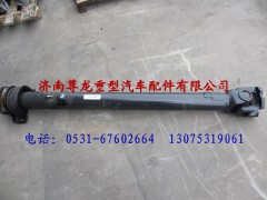 DZ9112312155,陜汽德龍F(tuán)3000第一中間傳動(dòng)軸,濟(jì)南尊龍(原天盛)陜汽配件銷售有限公司