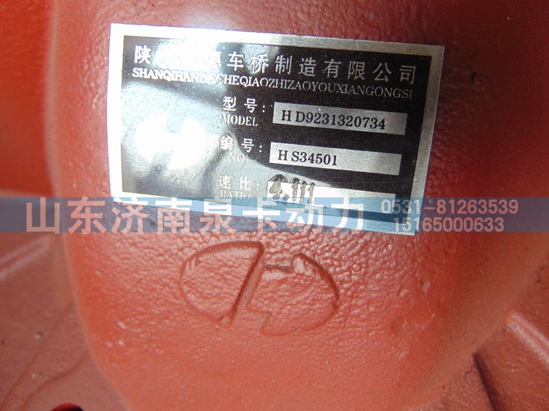 469后橋中段HD9231320734/HD9231320734
