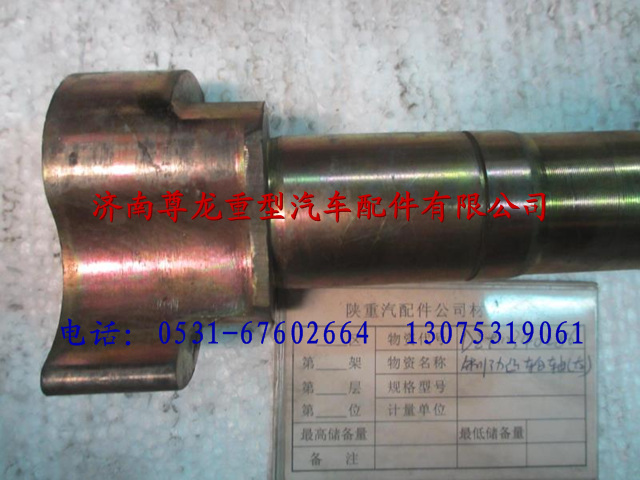 DZ9112340286,陜汽漢德車橋制動(dòng)凸輪軸（右）,濟(jì)南尊龍(原天盛)陜汽配件銷售有限公司