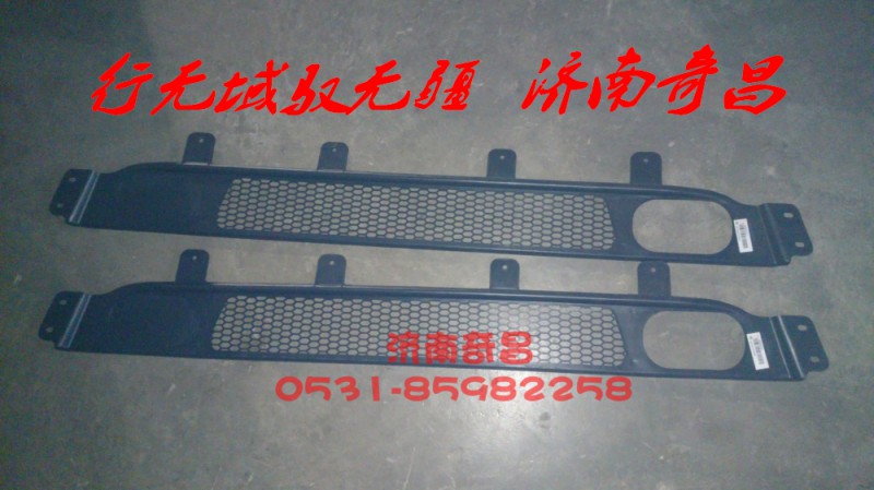 AZ9525930102,豪瀚保險杠下部裝飾網(wǎng),濟南奇昌汽車配件有限公司