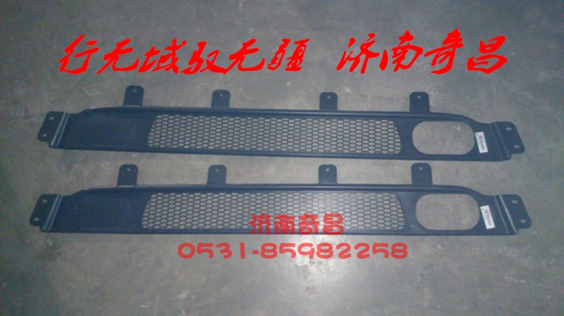 AZ9525930102,豪瀚保險杠下部裝飾網(wǎng),濟南奇昌汽車配件有限公司