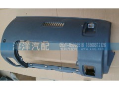,副司機(jī)儀表臺(tái)蓋板,濟(jì)南喜洋洋汽車配件有限公司