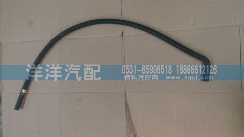 ,豪沃暖風(fēng)管,濟(jì)南喜洋洋汽車(chē)配件有限公司