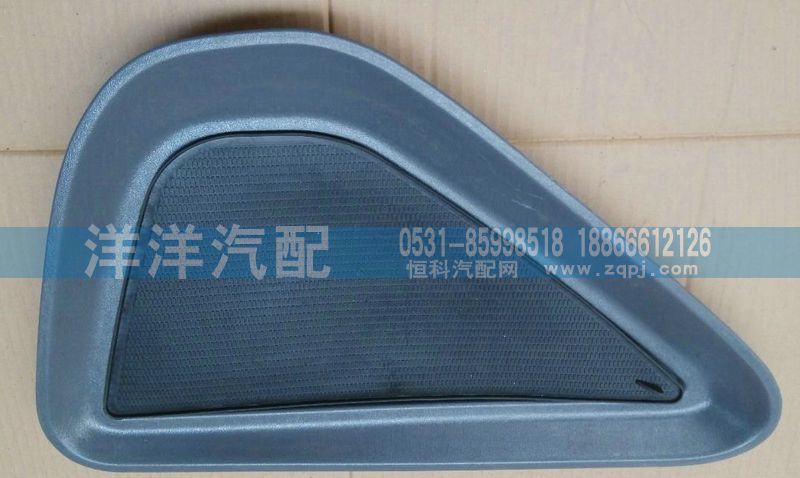 ,儀表臺(tái)中部蓋板,濟(jì)南喜洋洋汽車(chē)配件有限公司