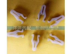 ,儀表臺(tái)卡扣,濟(jì)南喜洋洋汽車配件有限公司