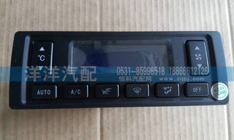 ,空調(diào)面板,濟南喜洋洋汽車配件有限公司